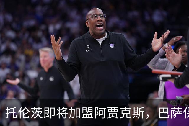 托伦茨即将加盟阿贾克斯，巴萨保留回购条款